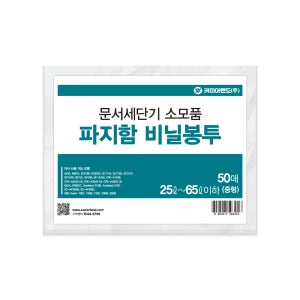 카피어랜드 세단기 파지함 비닐봉투 중형 50매 (25L~65L용)