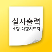 실사출력 시트지 인쇄 포맥스 대형시트지 PVC 켈지