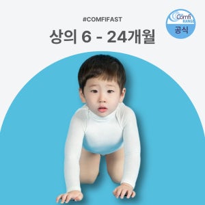 콤피패스트 상의 영유아 아토피 어린이 옷 베스트 Vest 의료기기 병원 영국 1개