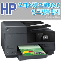 HP8640 중고 오피스젯 프로 잉크젯복합기 무한잉크복합기 팩스 스캔