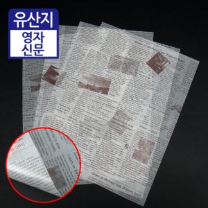KIL-인쇄유산지-영자신문-1box(5000개)