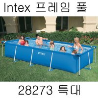 인텍스 프레임 풀 특대형 4.5X2.2m 28273 덮개포함 사각 특대형 풀장