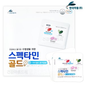 현대약품 스펙타민 골드 30포 수험생 멀티비타민 테아닌 옥타코사놀