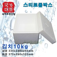 스티로폼박스 김치10kg 1개 아이스박스 택배용박스 김치박스 어상자 스치로폼박스 굴박스 갈비박스 멍개박스 스치박스 감자떡상자 진빵상자 딸기 블루베리 아로니아 초코릿상자