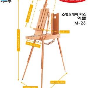 마베프 M23 스케치 박스 이젤