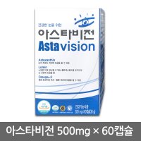 아스타비전 (500mg x 60캡슐)