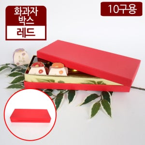 KIL-화과자박스-레드10구용 / 1박스(30개)
