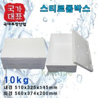 스티로폼박스 10kg 1개(대구지역)아이스박스/스치로폼박스/식재료상자/도시락박스/보관용기/어상자/수산물상자/갈비박스/김치박스/스치박스/택배박스/아이스팩/아로니아/딸기/피서