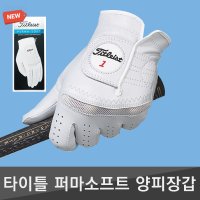 2023 타이틀리스트 퍼마소프트 양피장갑 PERMA SOFT (아시아핏) (6장Set)