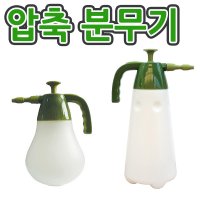 [셈코 압축분무기] Semco 내구성이 좋은 압축분무기