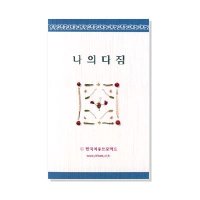 나의다짐, 버츄다짐 - 버츄프로젝트