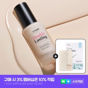 [에뛰드] 더블래스팅 파운데이션 30g+님프 광채 볼류머 미니 8g 기획세트(+gift3종)