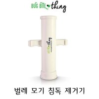 Bug Bite Thing 버그바이트씽 벌레 모기 침독 제거기