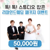 인천리마인드웨딩 잘 찍는 곳 스튜디오팝콘!