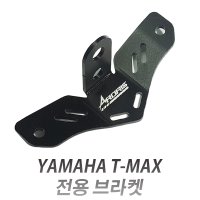 아로리스ARORIS 야마하티맥스 YAMAHA T-MAX530 전용 오토바이거치대브라켓