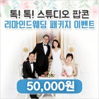 인천리마인드웨딩 스튜디오 /인천서구/인천청라 사진관