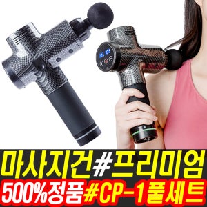 마사지건 C-P1 진동마사지건 전동마사지건 무선마사지건 어깨 목 안마기 마사지기