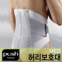 [PUSH] 허리보호대 메드(Back Brace Med)