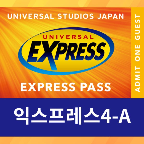 [시간선택OK] 오사카 유니버셜 스튜디오 재팬 익스프레스1 4 티켓 일본 닌텐도 동킹콩