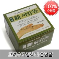 특상품 신서암뜸 중포장 (고려수지침)