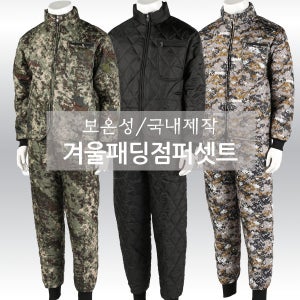 깔깔이세트 경량패딩 밀리터리 남자 겨울잠바 작업복