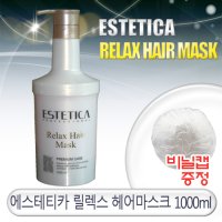 에스테티카 릴렉스 헤어 마스크 1000ml/헤어팩/트리트먼트