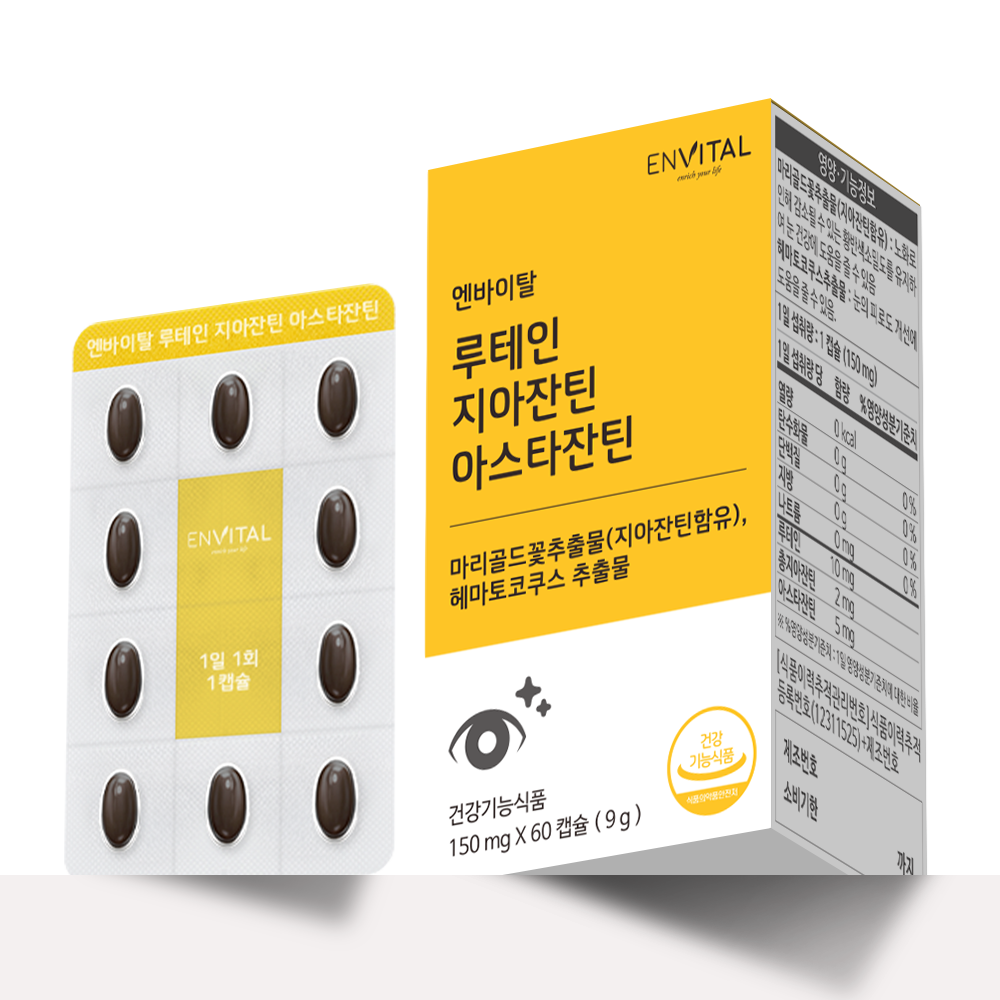 엔바이탈 루테인지아잔틴 아스타잔틴