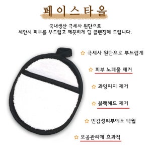 페이스/바디타올