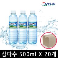 제주 삼다수 500ml 20개 생수 먹는샘물 천연암반수 라벨 무라벨 랜덤출고