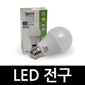 지니 LED 볼전구 8W 12W 15W E26 / 전구색 주광색 카페 인테리어조명