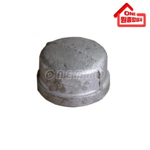 철 캡 20A 파이프 마개 막음 메꾸라 백나사 백관부속 수도 배관 자재 부속