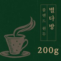 맛있는 강배전 원두커피 에스프레소 (별다방) 200g