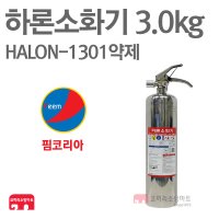 핌코리아 하론소화기 3.0kg Halon-1301 FEA-1301S