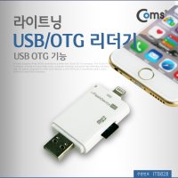 애플 아이폰 아이패드 USB 메모리 OTG카드리더기