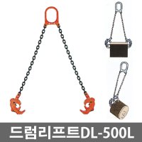 UDT 드럼리프트 DL-500L 5002836 드럼통집게 드럼통