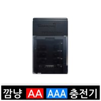 깜냥 K-16 충전기 AA/AAA 겸용충전 가능