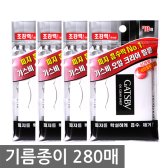 (무료배송)갸스비 기름종이 70매 X 4팩 280매