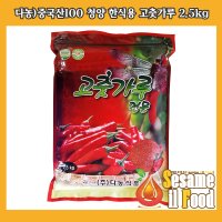 다농식품 중국산100 매운 한식용 고춧가루 2.5kg/4봉(10kg) (사슴벌레표 골드 고춧가루)