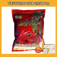 다농)국내산100 김치용 고춧가루 1kg/10봉(10kg) (노랑나비표 골드 고춧가루)