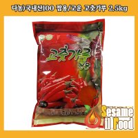 다농)국내산100 짬용/고운 고춧가루 2.5kg/4봉(10kg) (노랑나비표 골드 고춧가루)