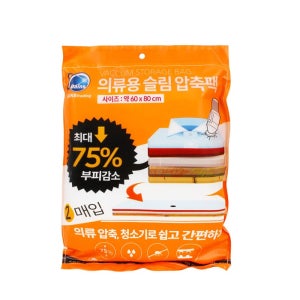 의류용 슬림 압축팩 2P