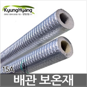 배관 보온재 10T-15A X 2m 난연성/경향산/ 배관단열재 /배관 잡부속