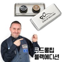 [당구몰] 쿠드롱팁 블랙에디션 1개 ( M / H ) 프레드릭 쿠드롱팁 세트 / 개인 당구 용품 재료