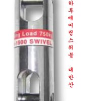 하루 원통 슈벨,HARU 스위블,하루 원통 스위블 (대만산)