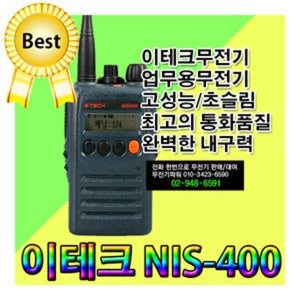 이테크 NIS-400 / NIS400 / 업무용 무전기 / 건설 / 산업현장