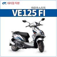 KR모터스 하우주스즈끼 VE125 FI 스쿠터 . 비버125 PCX125