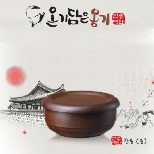 전통 예산 황충길 옹기 찬통 (중) 반찬 도자기 용기 점토 약토