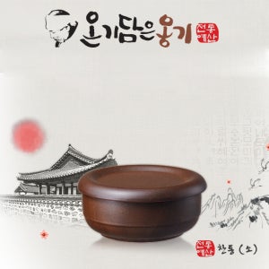 전통 예산 황충길 옹기 찬통 (소) 반찬 용기 점토 약토