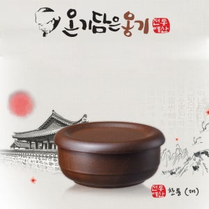 전통 예산 황충길 옹기 찬통 (대) 반찬 용기 점토 약토