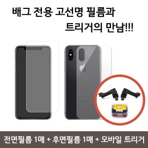 배틀그라운드 모바일 트리거 + 스마트폰 액정보호 필름